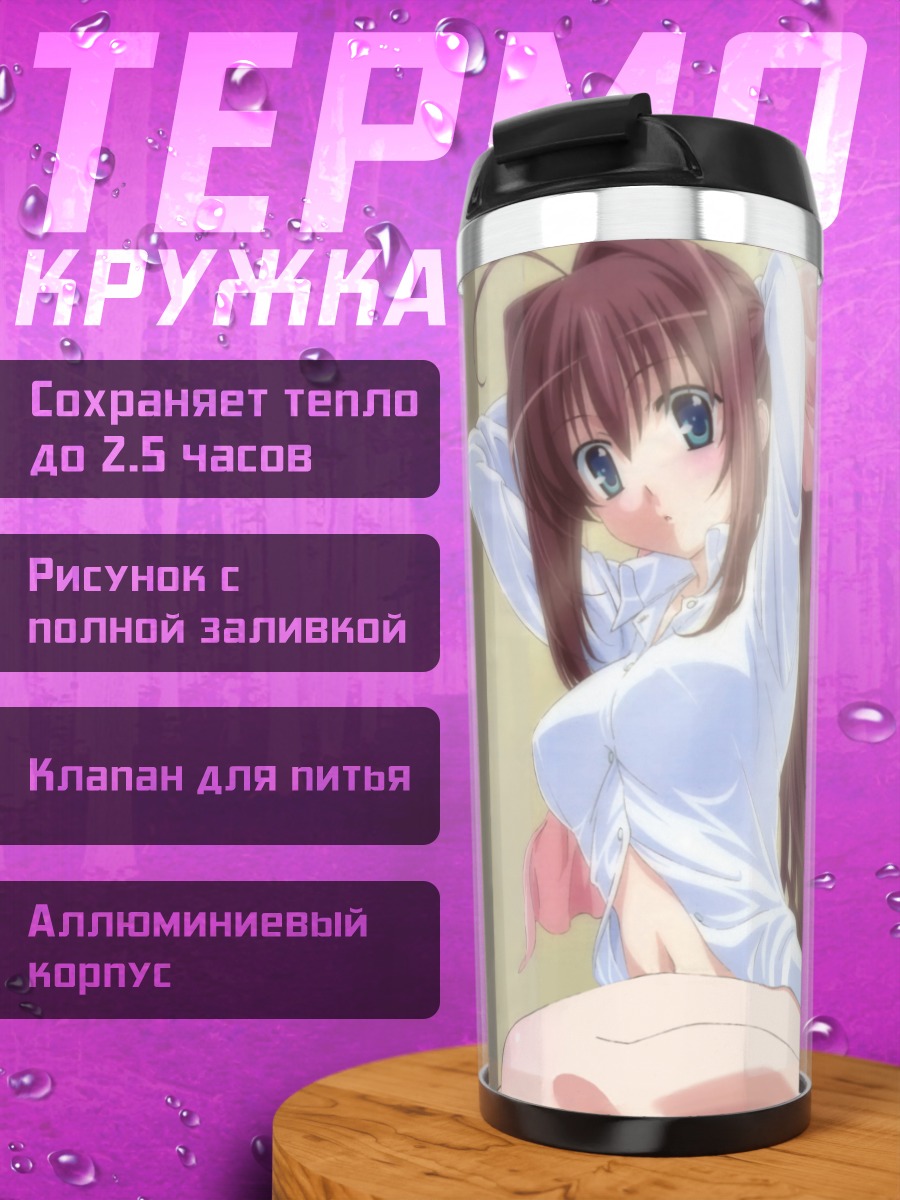 Термокружка Девушки в белом