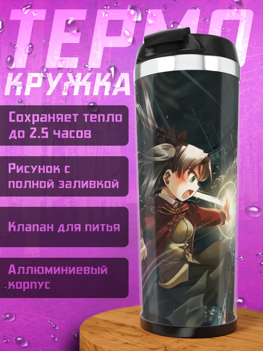 Термокружка Рин Тосака и Сейбер