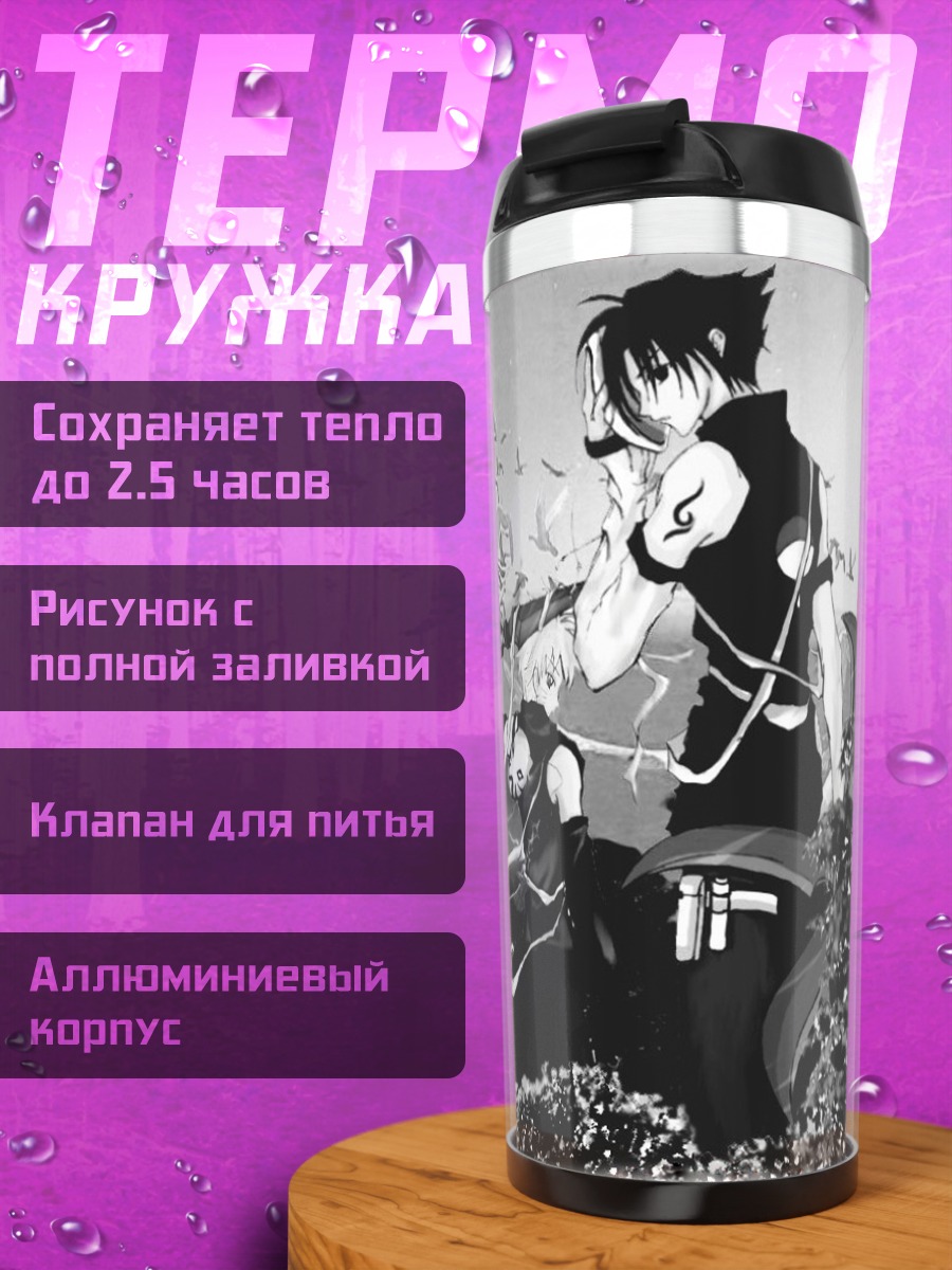 Термокружка Наруто и команда