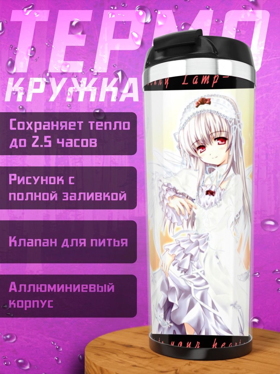 Термокружка Суигинто в контрастах