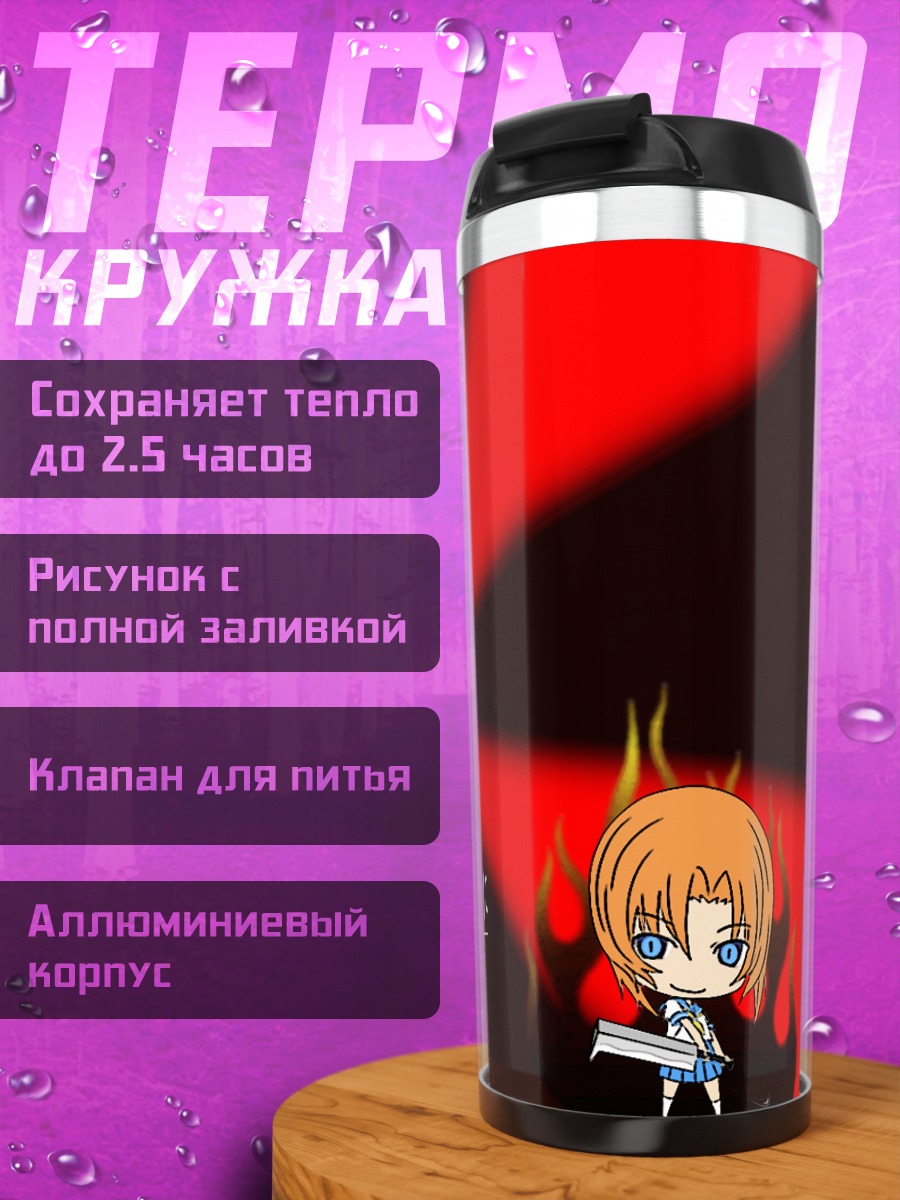 Термокружка Рена Рюгу в контрасте
