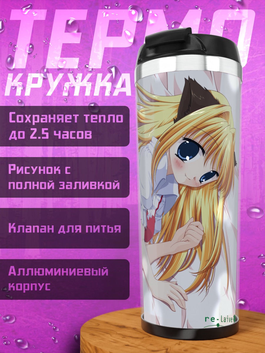 Термокружка Ай Цукахара в цветах