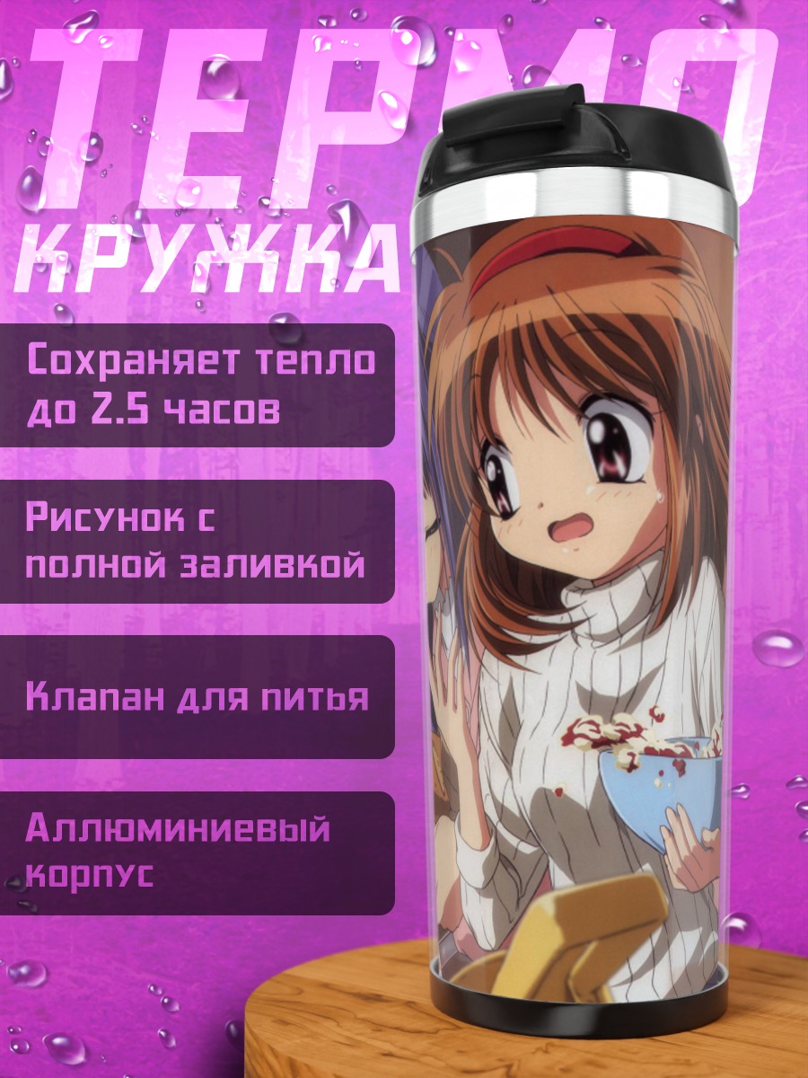 Термокружка Аю Цукимия с завтраком