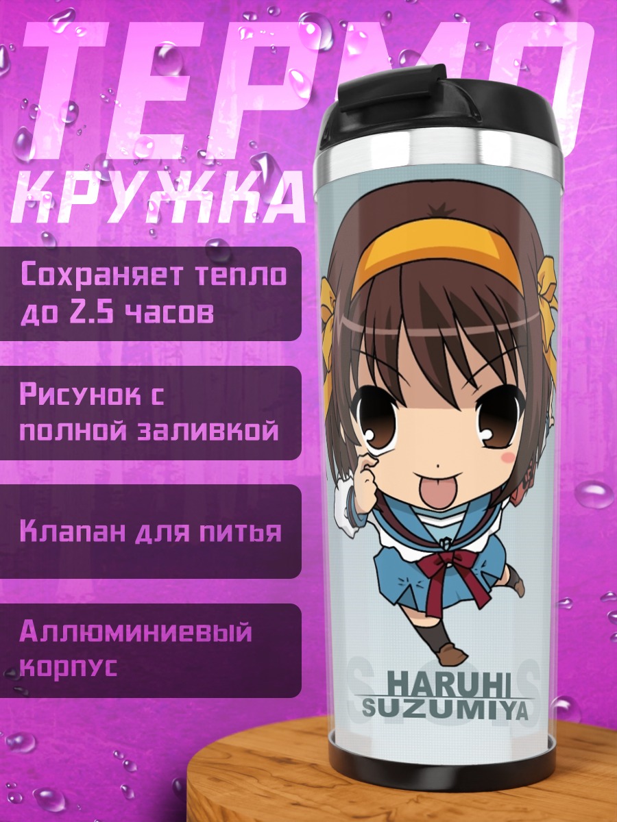 Термокружка Харухи Судзумия чиби