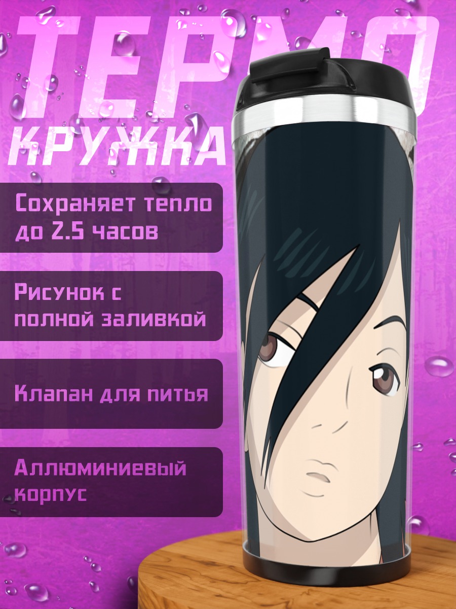 Термокружка Махо Минами в поезде