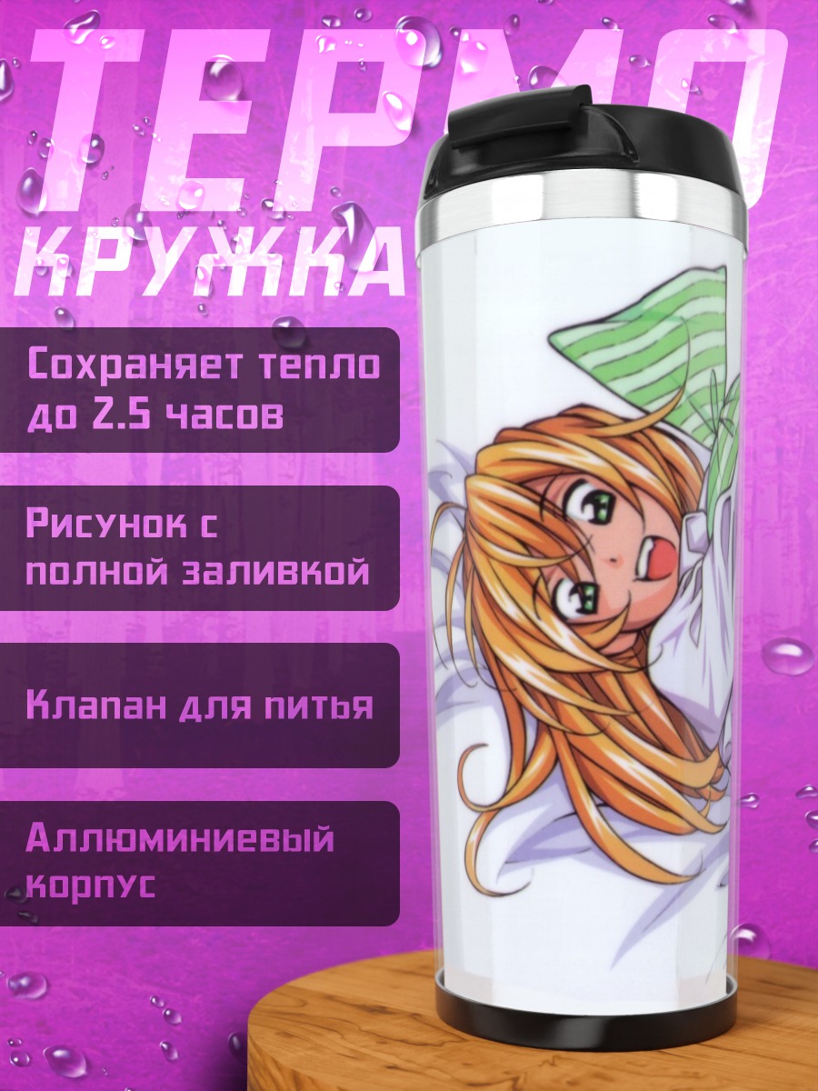 Термокружка Сонсаку Хакуфу в отдыхе