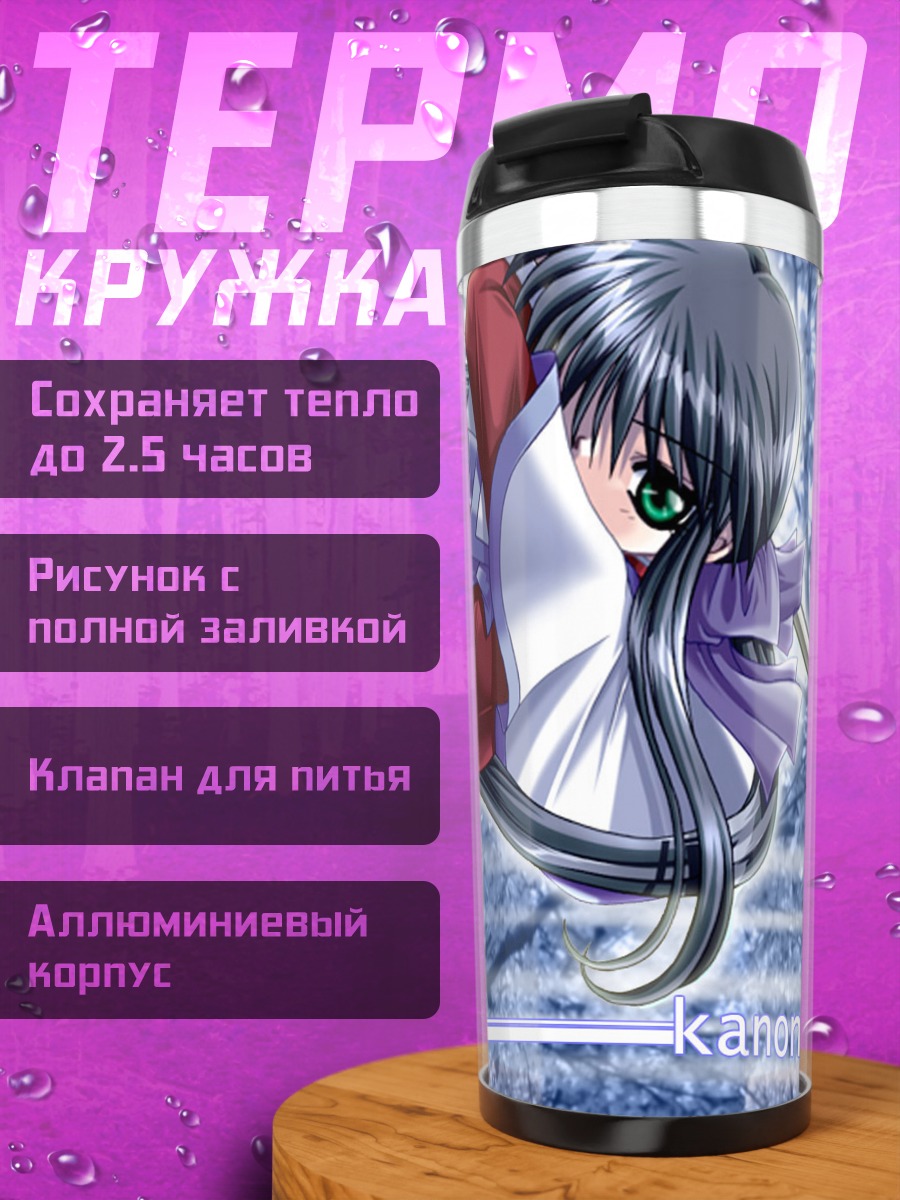 Термокружка Май Кавасуми в красном