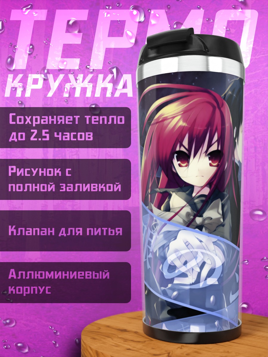 Термокружка Шана и Юдзи