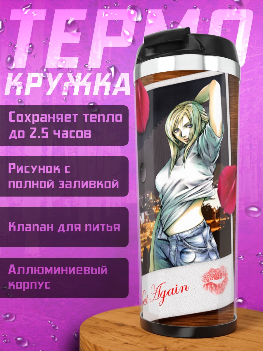 Термокружка Ая Бреа с розой