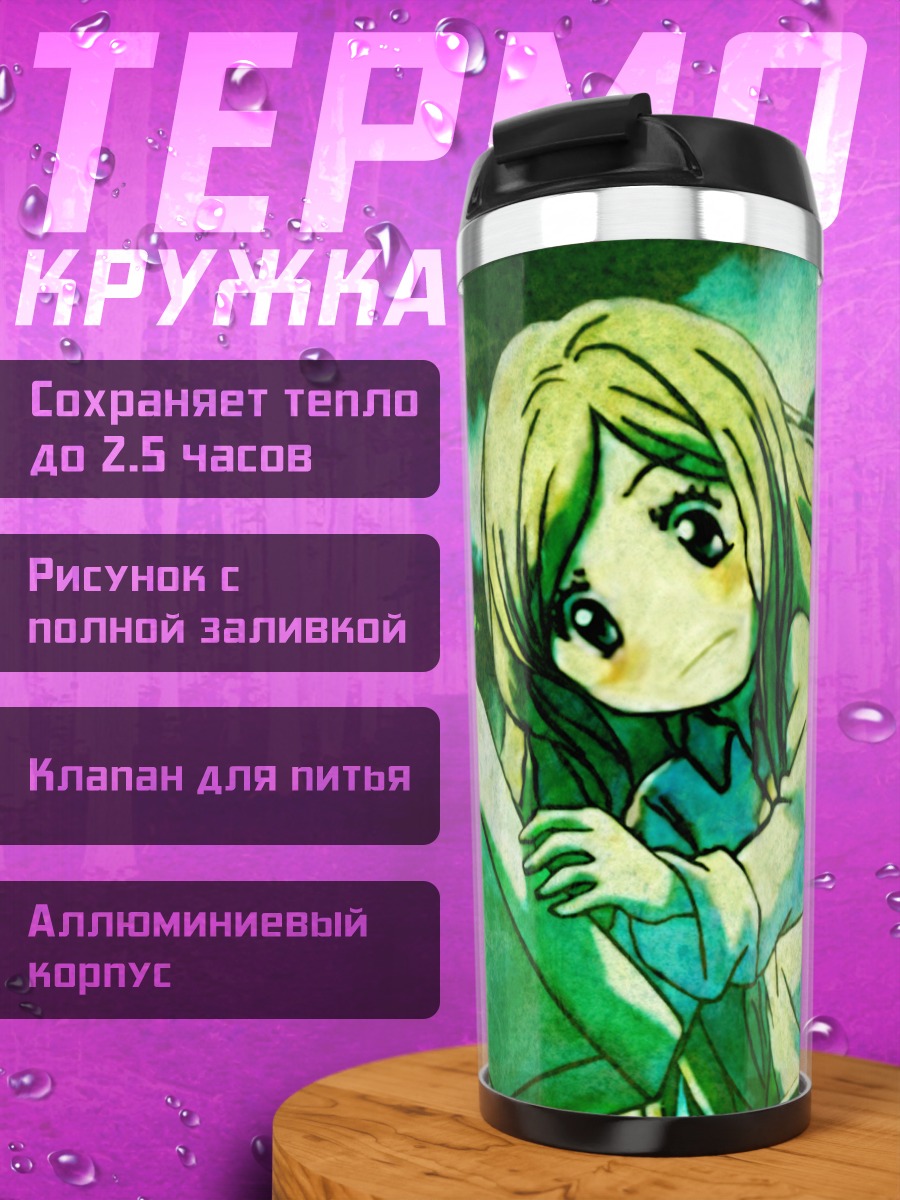 Термокружка Медовый клевер