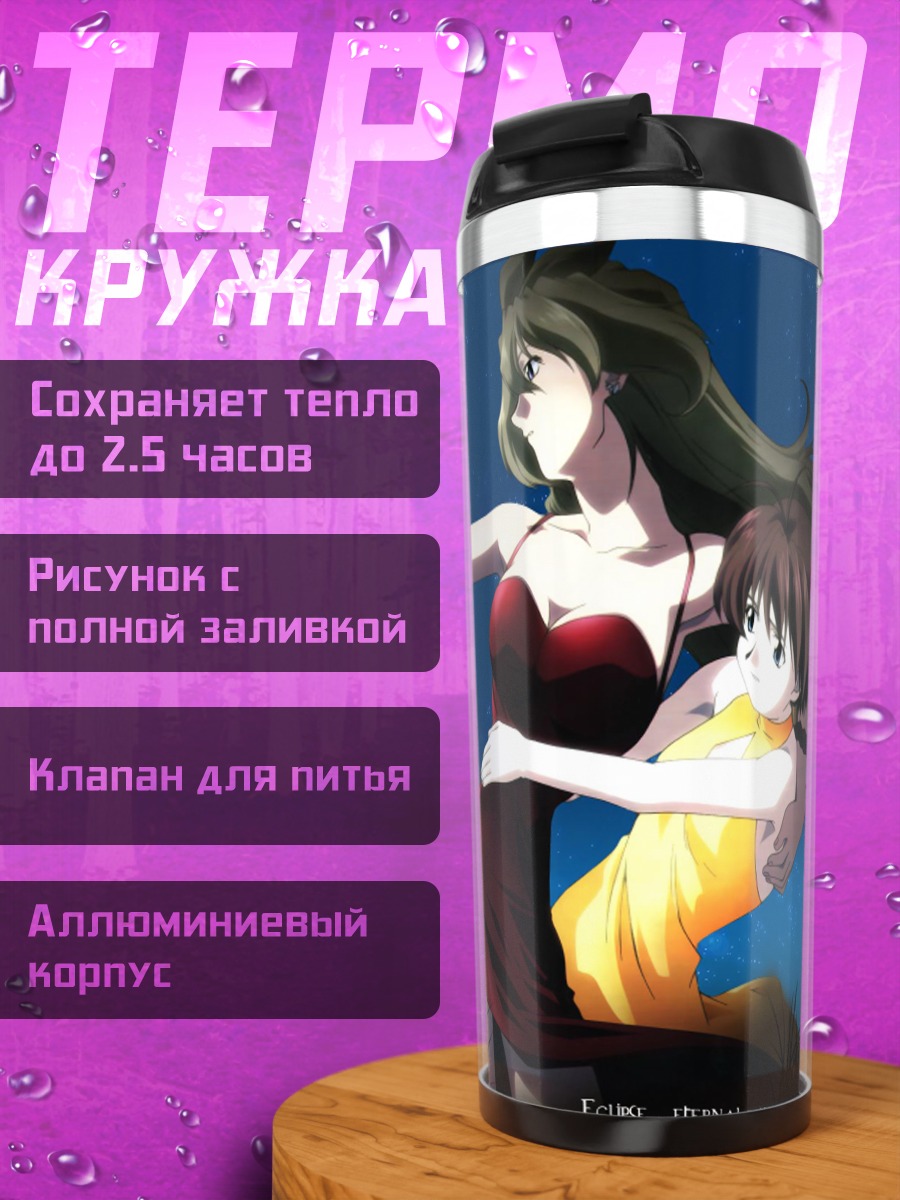 Термокружка Мадлакс и Маргарет
