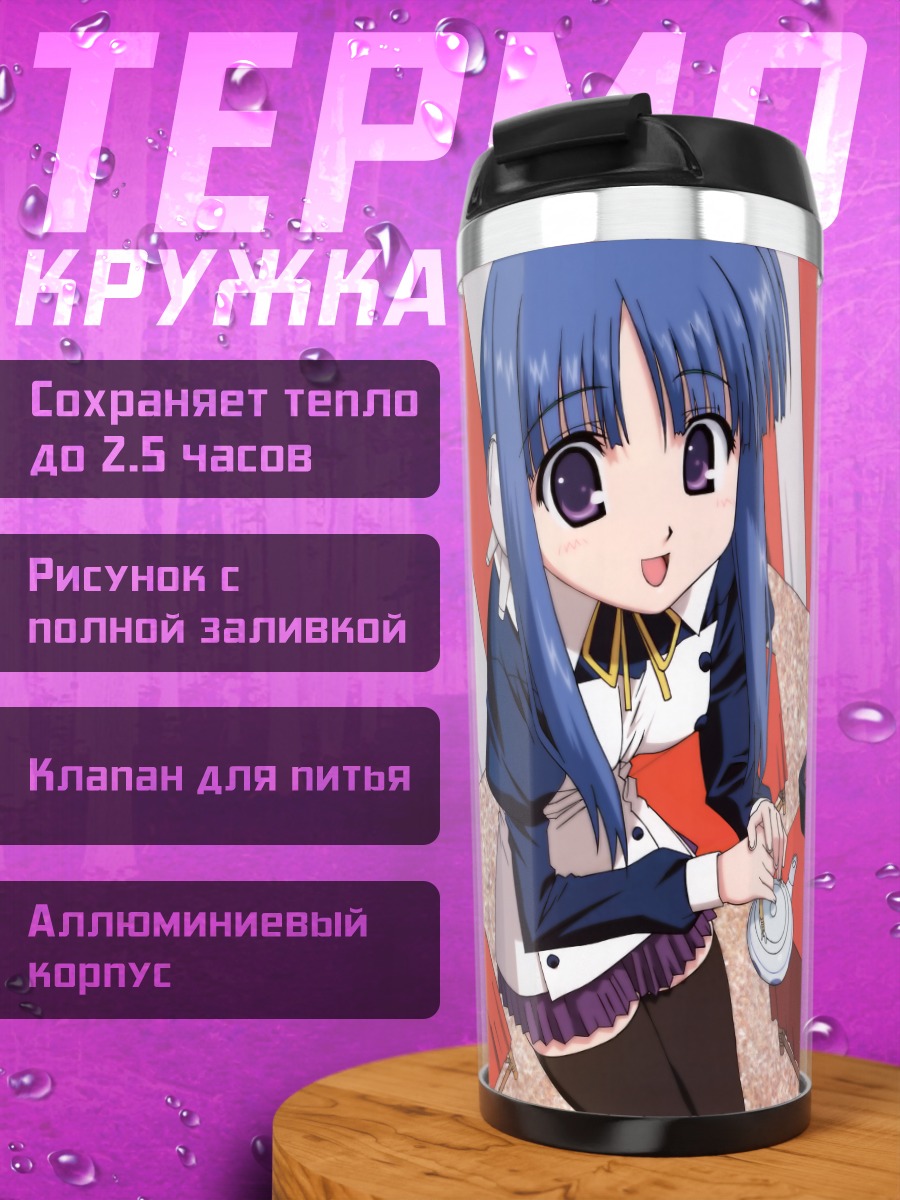Термокружка Тамаки Косака за чаем