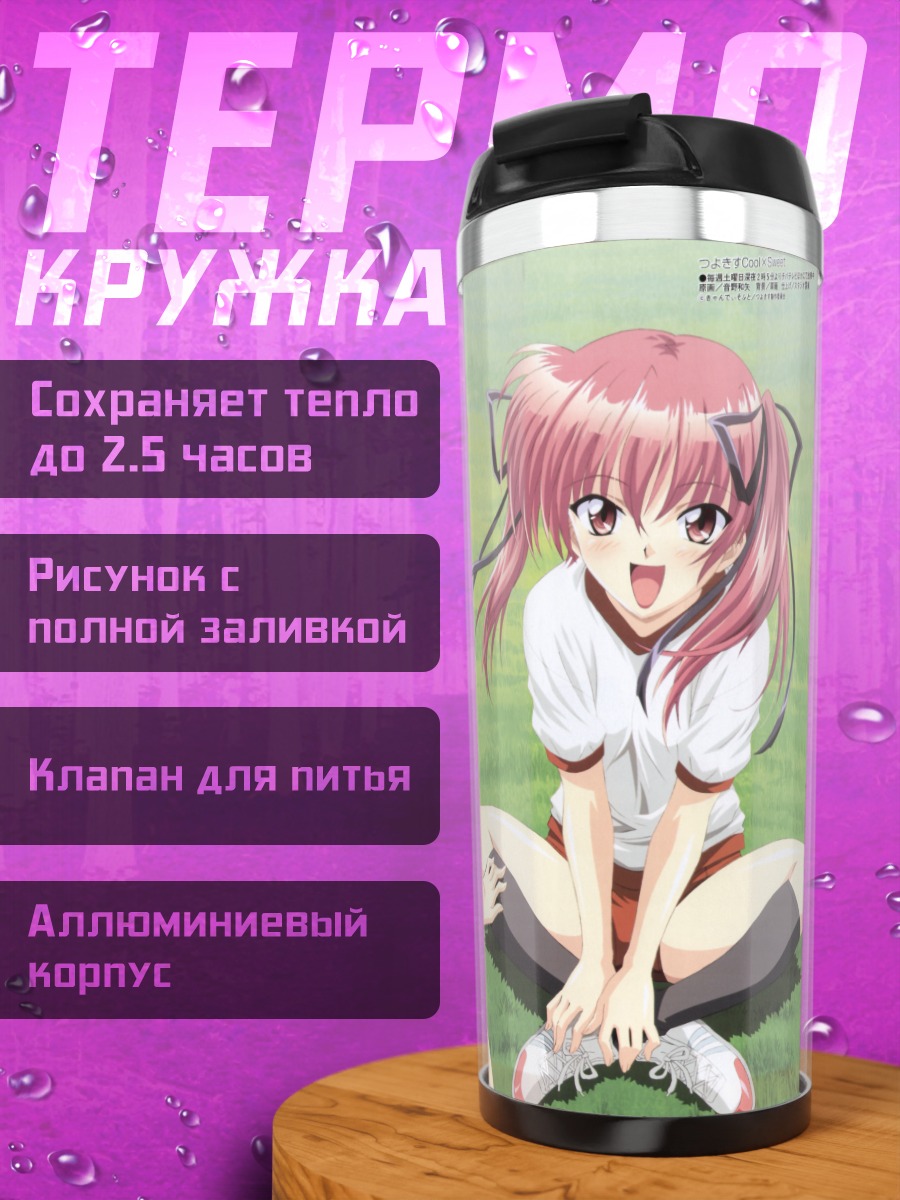 Термокружка Сунао Коноэ и подруги