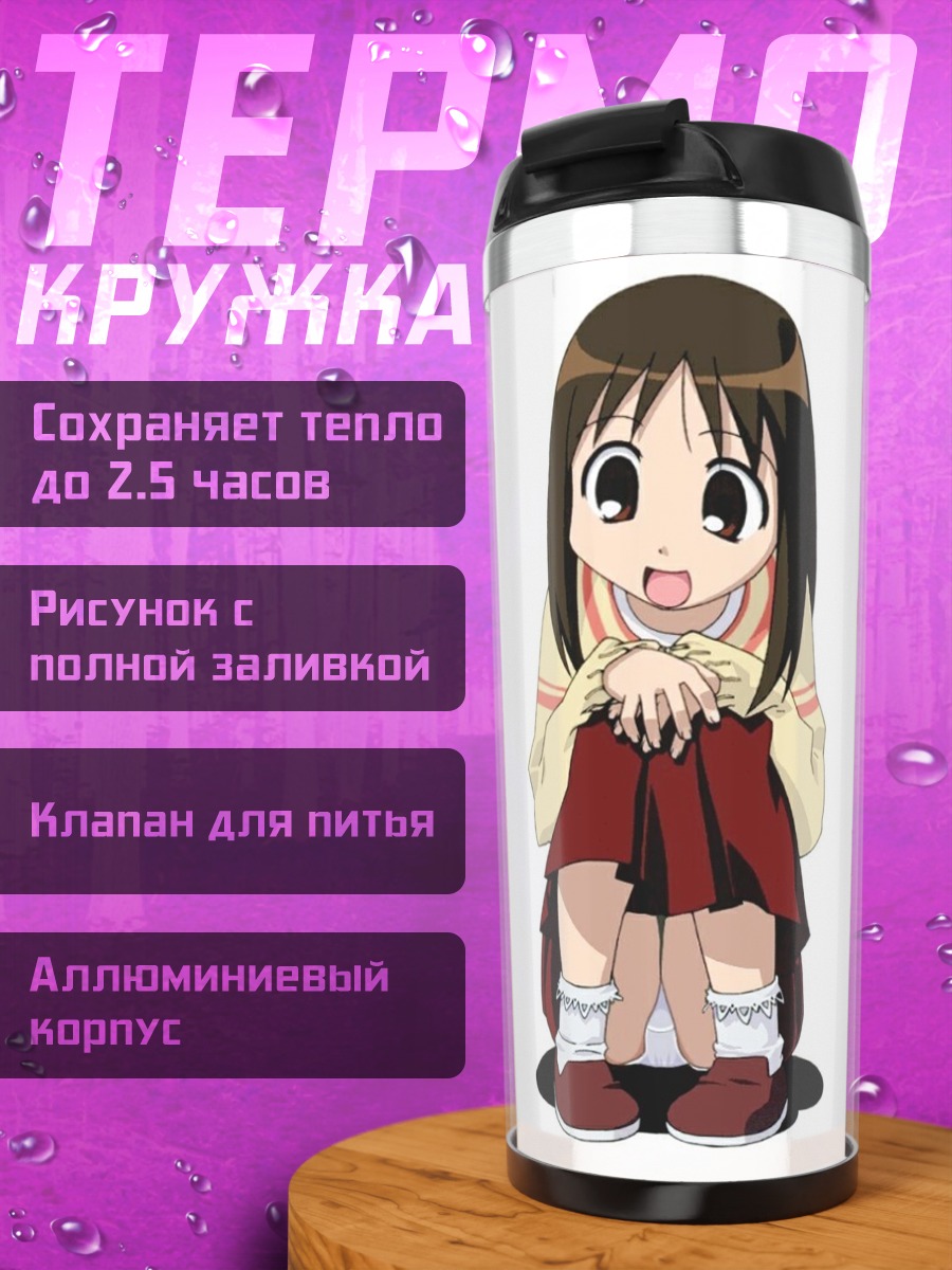 Термокружка Кагура и подруги