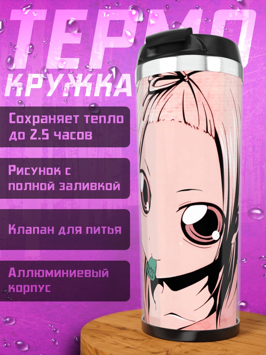 Термокружка Момоко Кудзурю с леденцом