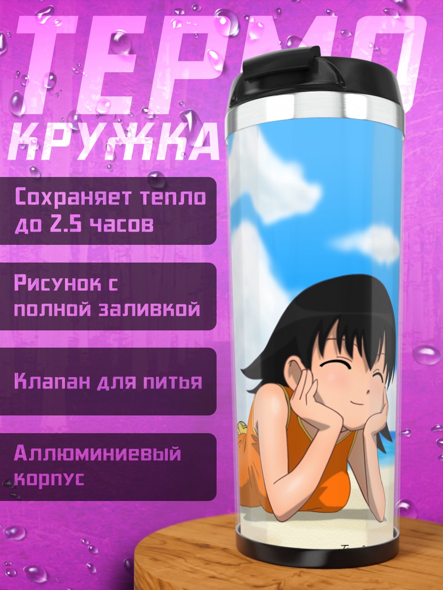 Термокружка Томо Такино на пляже