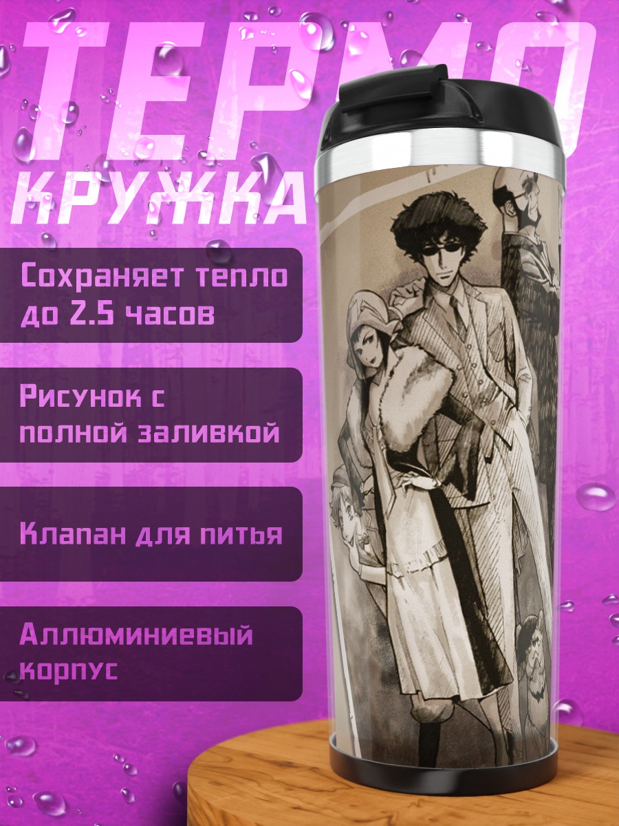 Термокружка Ковбой Бибоп команда