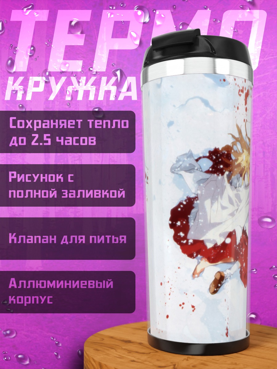 Термокружка Фридерт в крови