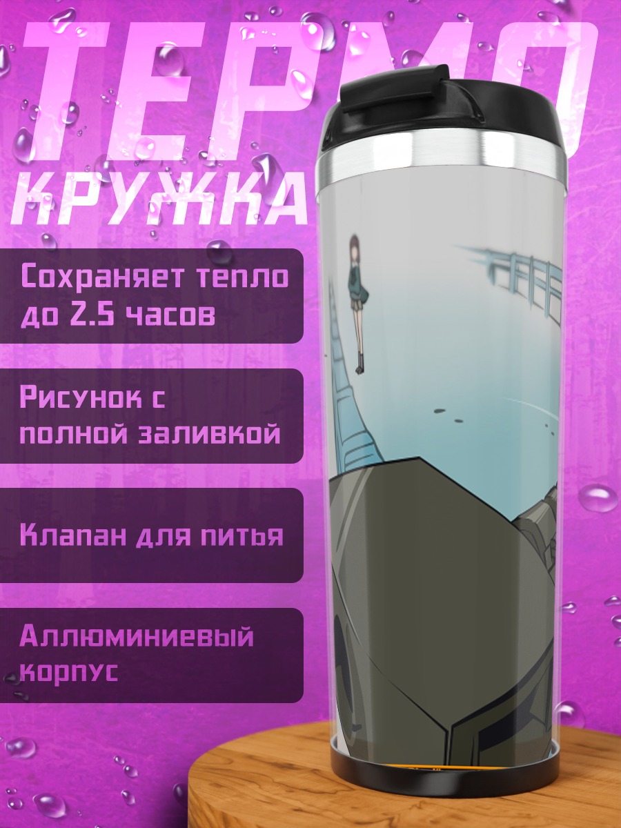 Термокружка Кицурубами с оружием