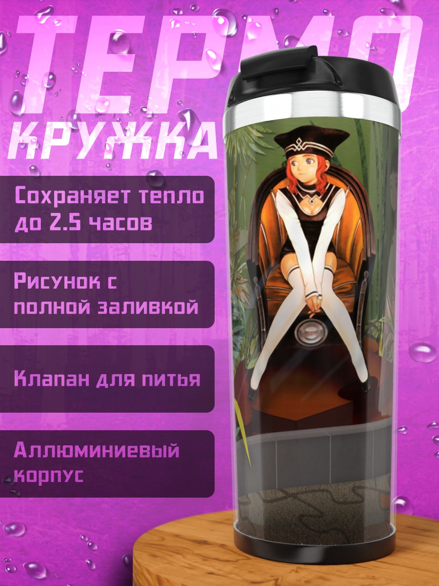 Термокружка Рангиэ Мунта в саду