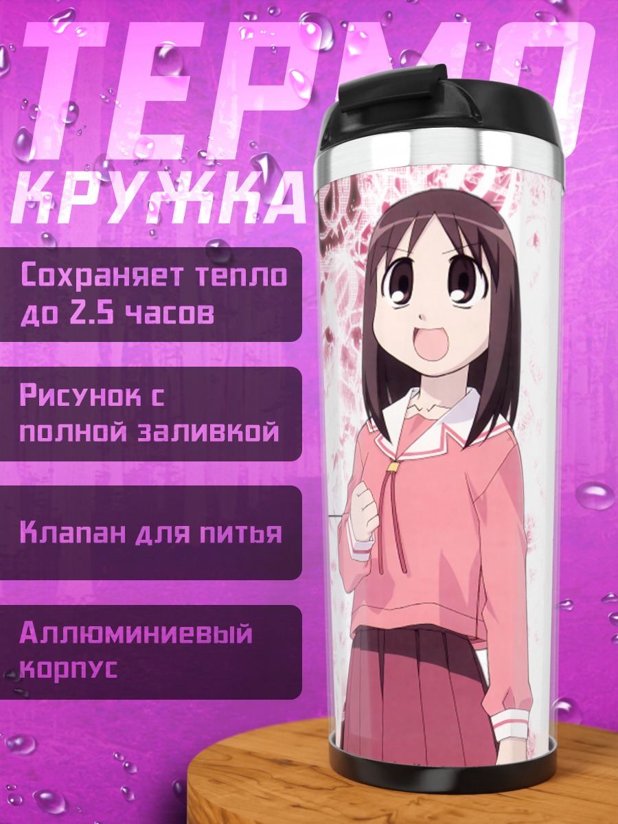 Термокружка Аюму Касуга в цветах
