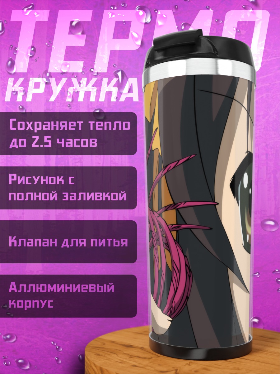 Термокружка Харухи Судзумия