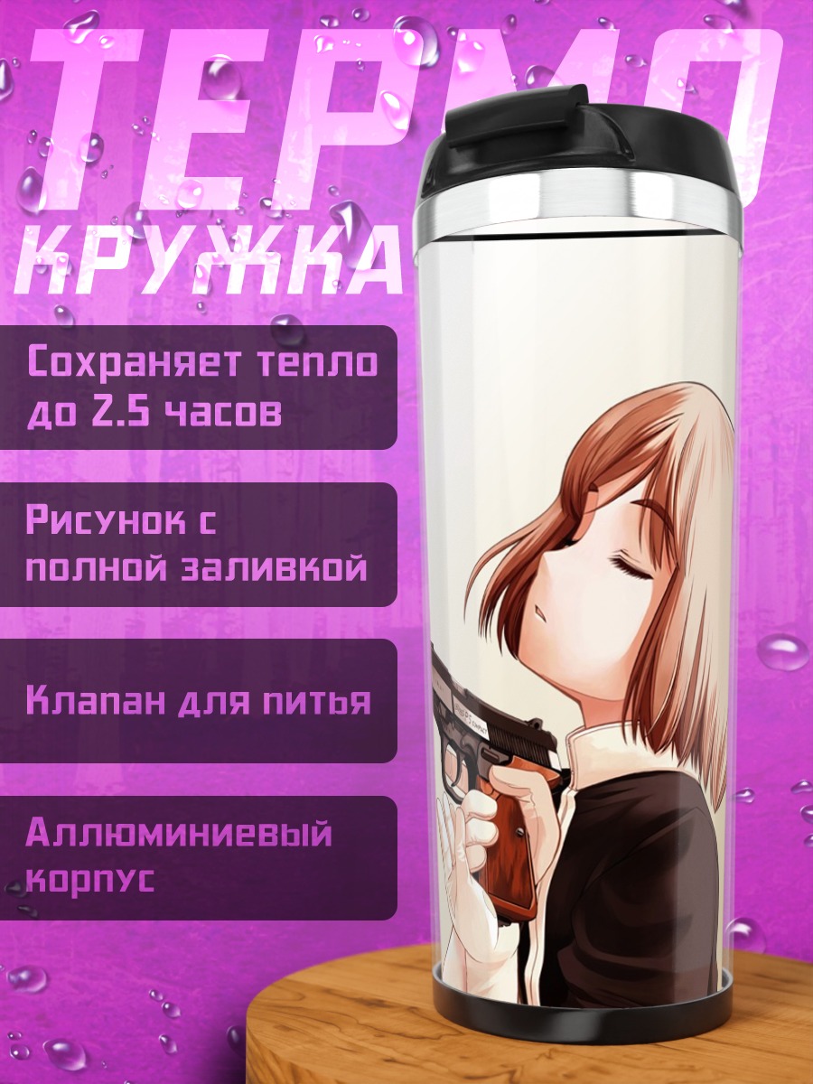 Термокружка Генриетта с пистолетом