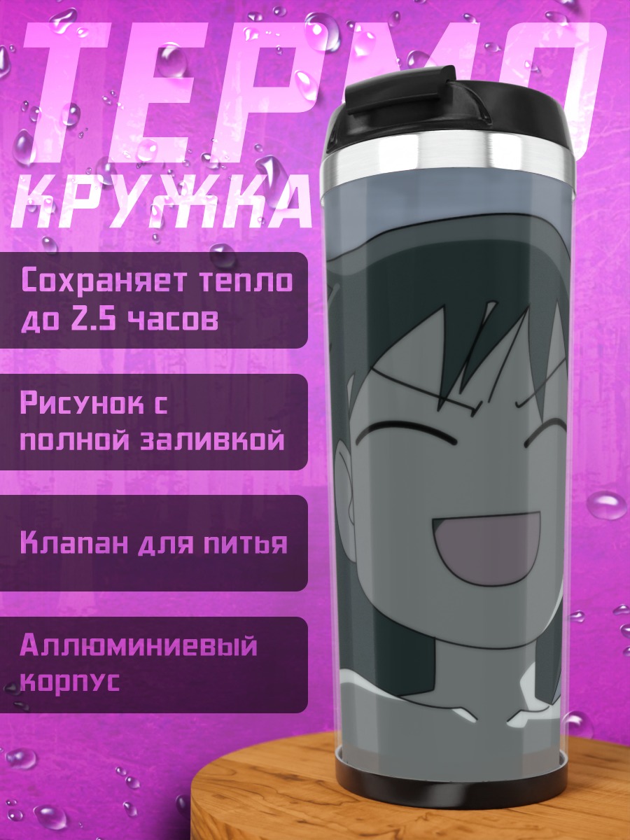Термокружка Юкари Танидзаки смеется
