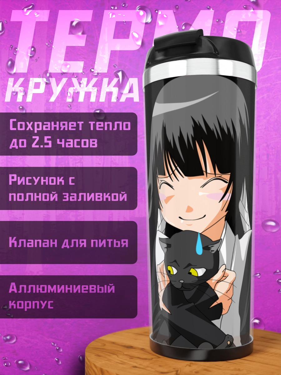 Термокружка Йоруичи Шихоин с котенком