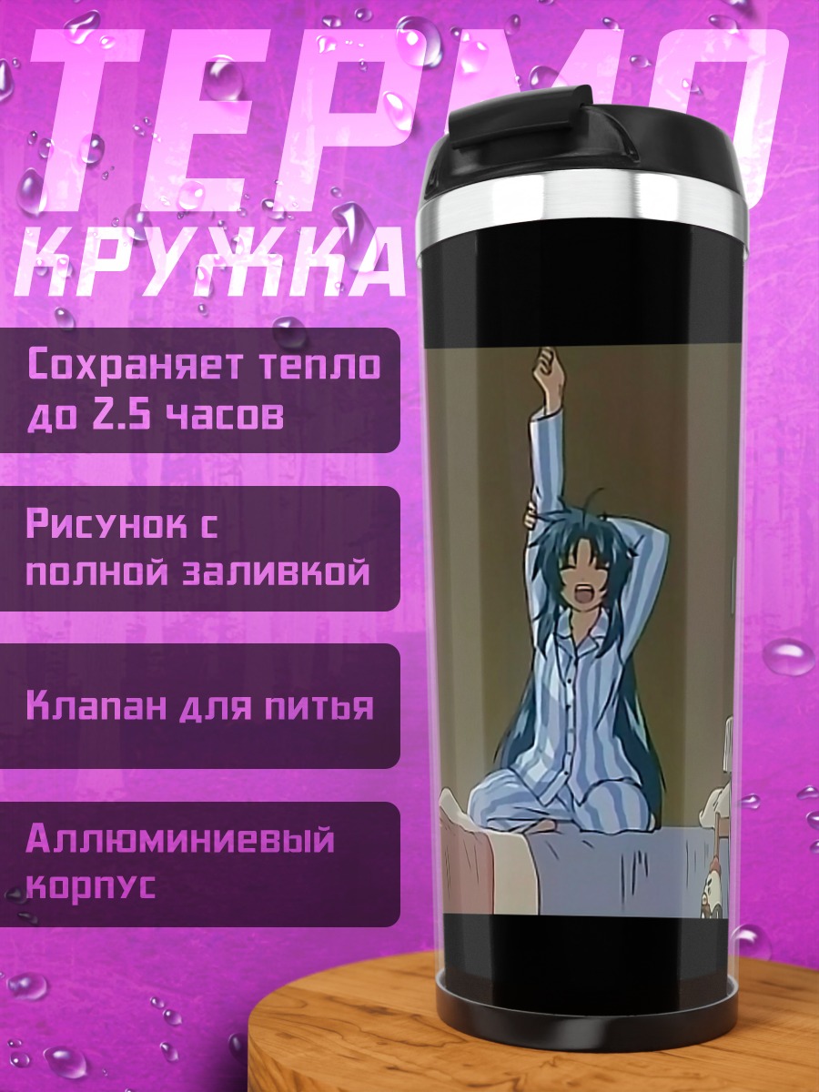 Термокружка Чидори Канаме в пижаме