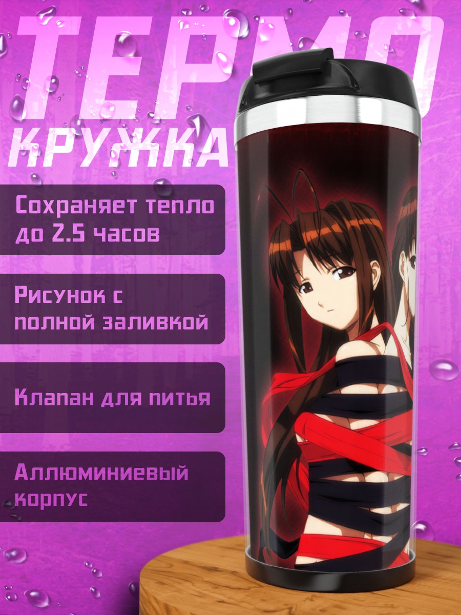Термокружка Нарусэгава Нару и Муцуми