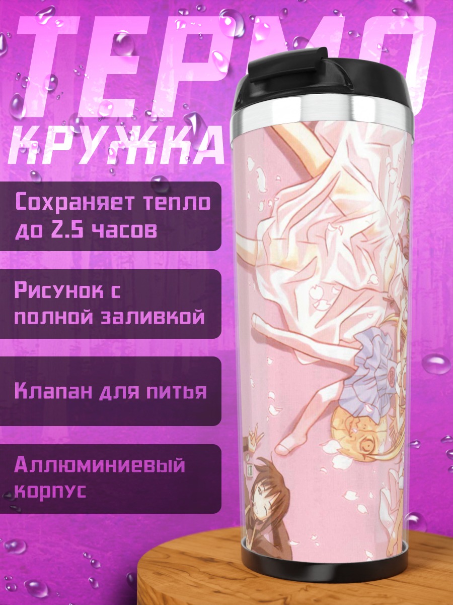 Термокружка Тама и подруги