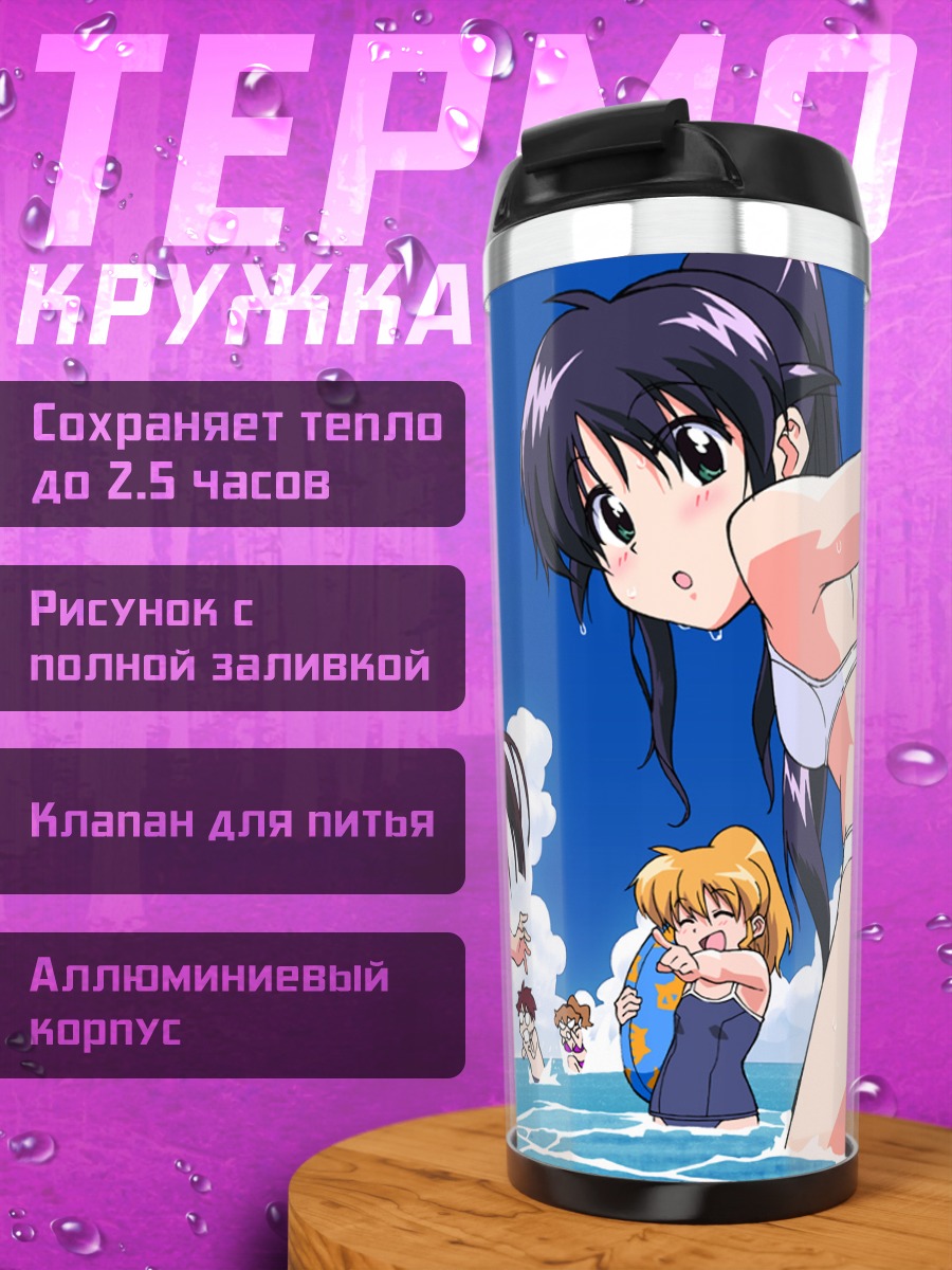 Термокружка Махороматик на пляже