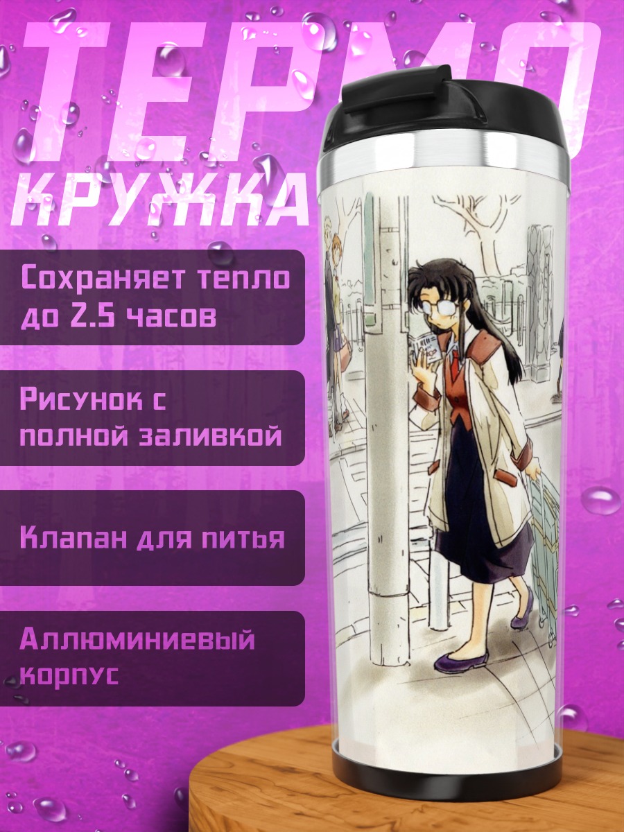 Термокружка Ёмико Ридман с книгами