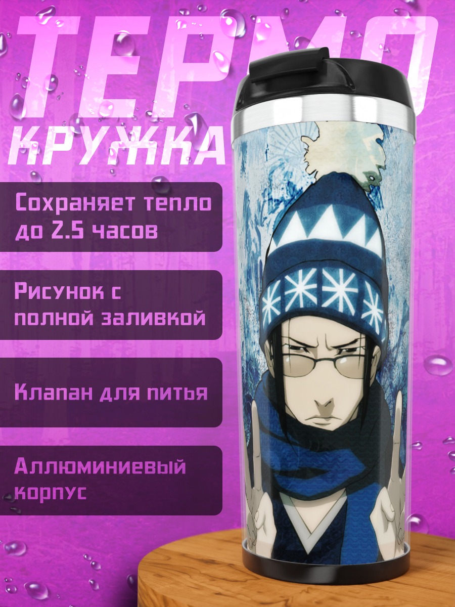 Термокружка Джин в шапке