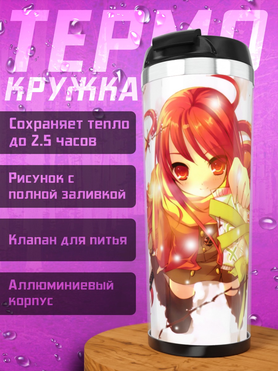 Термокружка Шана в цвету