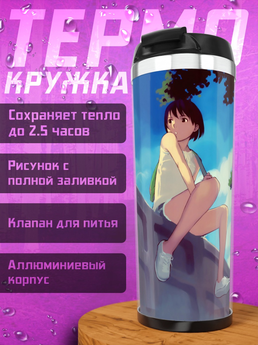 Термокружка Девушка на стене