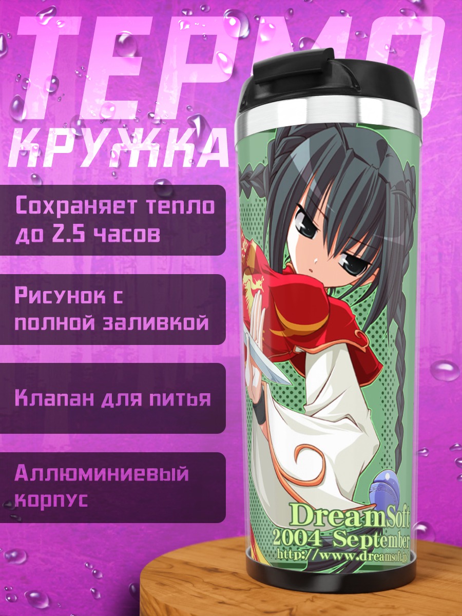 Термокружка Лэйн Ивакура в кимоно
