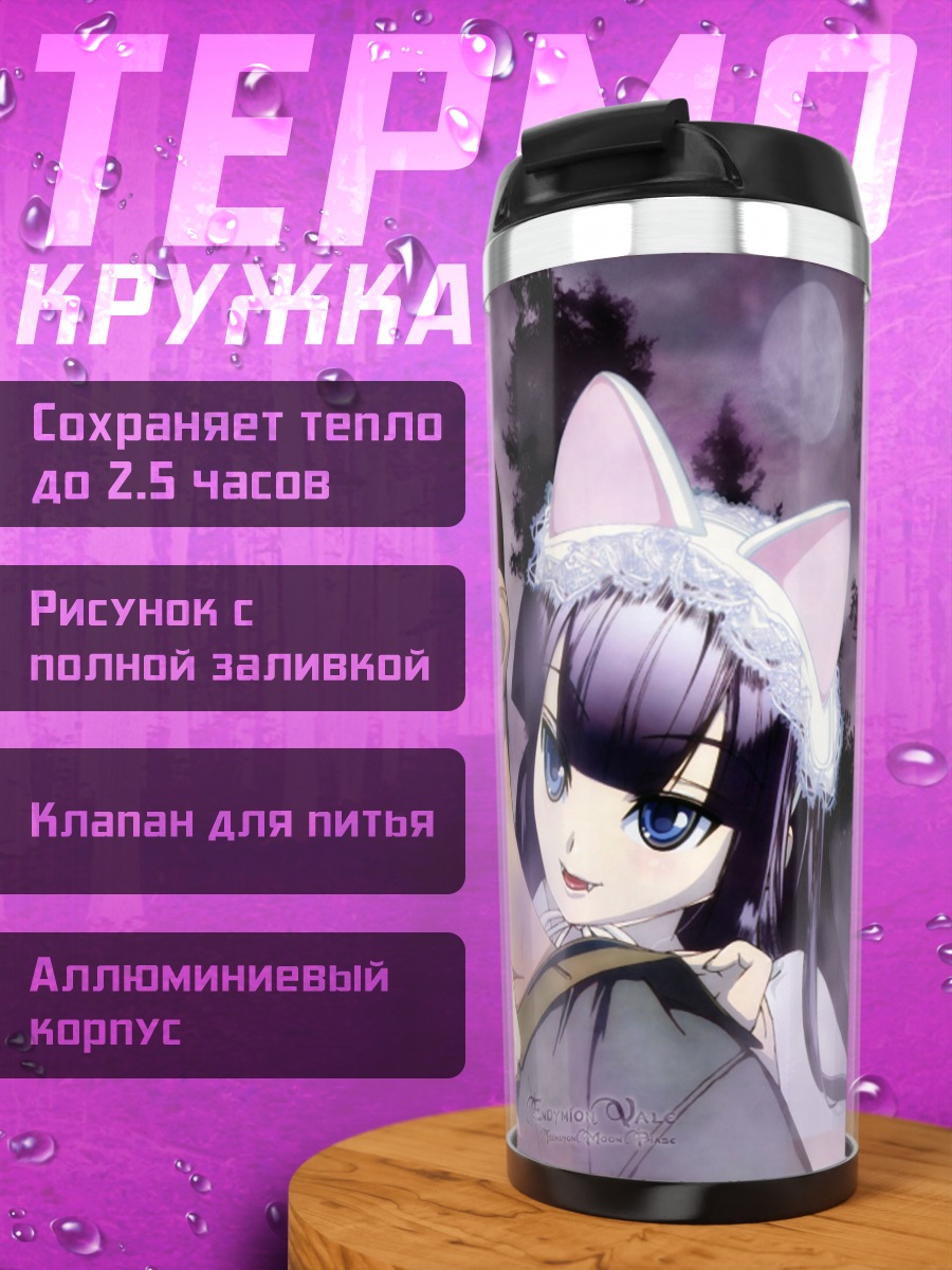 Термокружка Хазуки под луной
