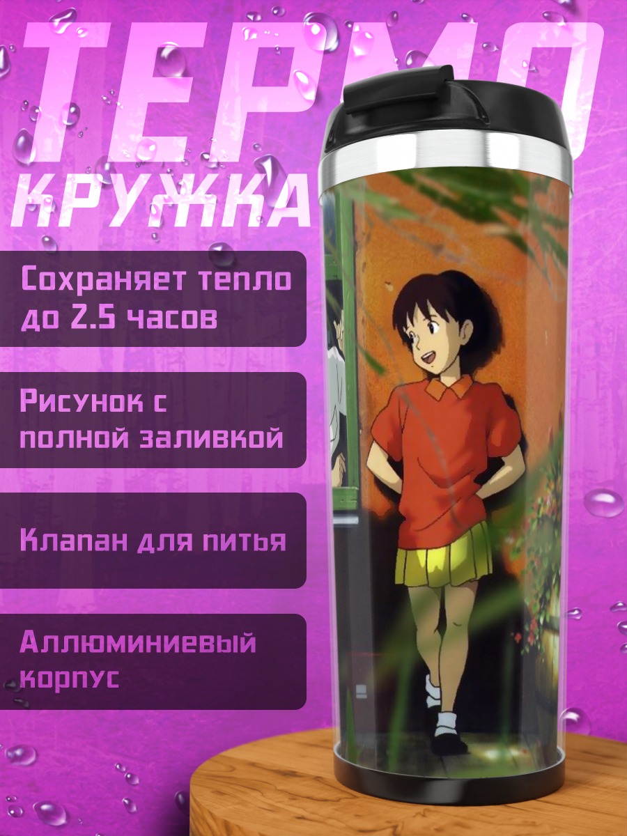 Термокружка Шёпот сердца