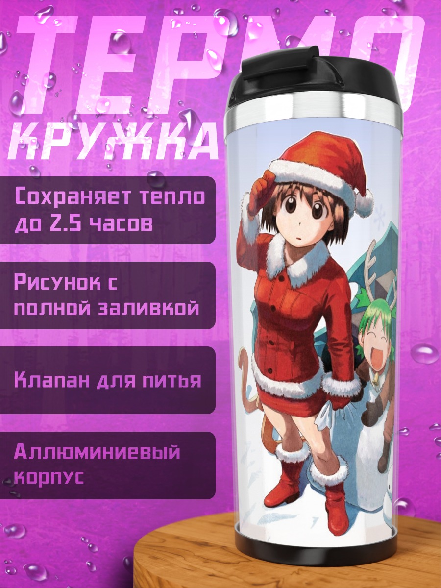 Термокружка Ёцуба в Рождество