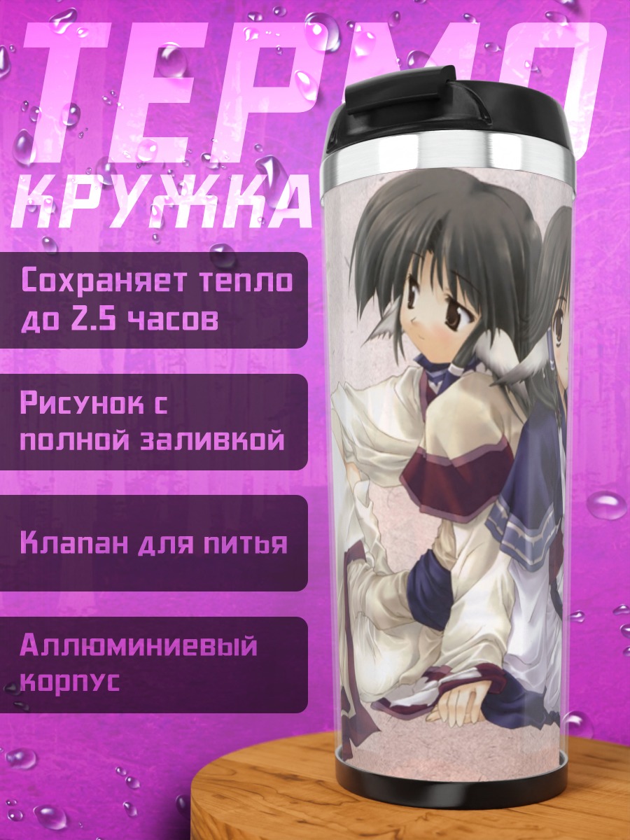 Термокружка Аруру и Эруру