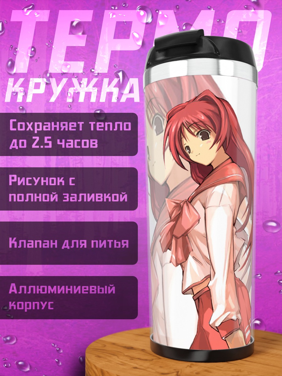 Термокружка Тамаки Косака в школе