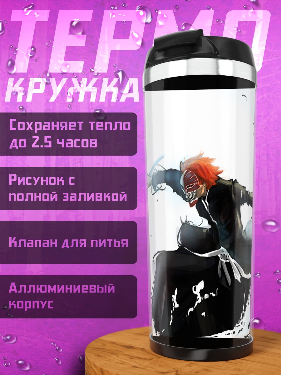 Термокружка Гриммджоу и Ичиго