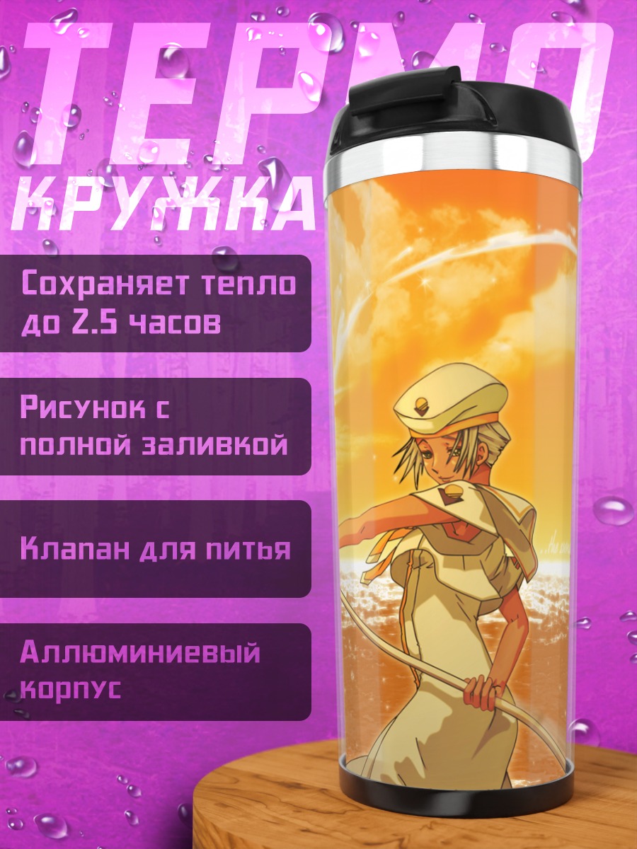 Термокружка Афина Глори на закате