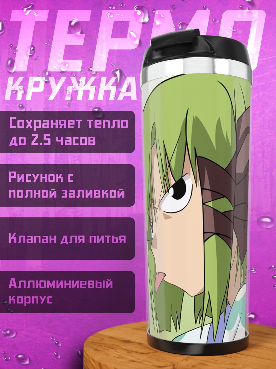 Термокружка Аса Сигурэ с языком