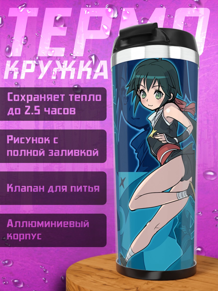 Термокружка Коюки Адзумая в синем