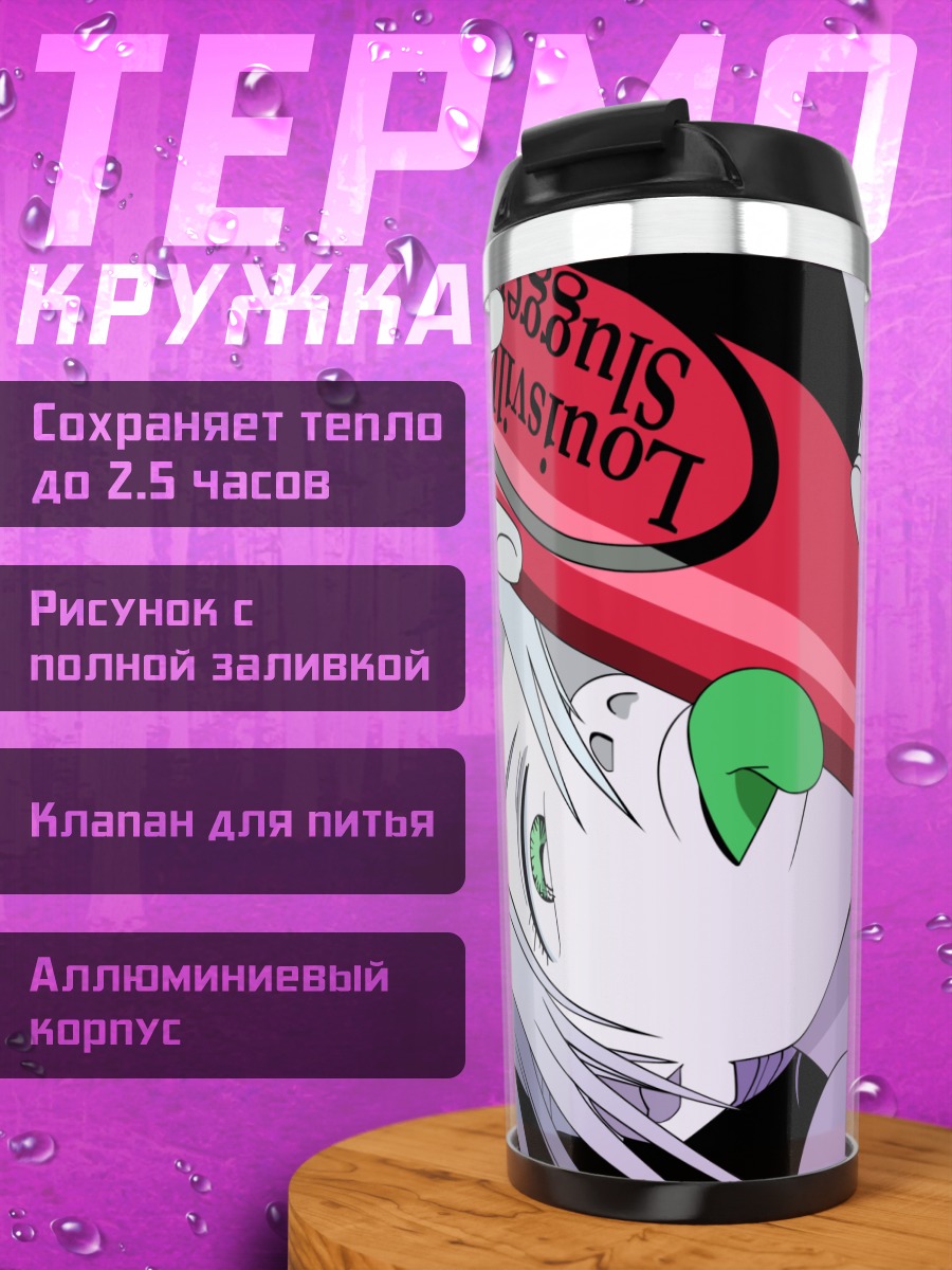 Термокружка Харуко Харухара с битой