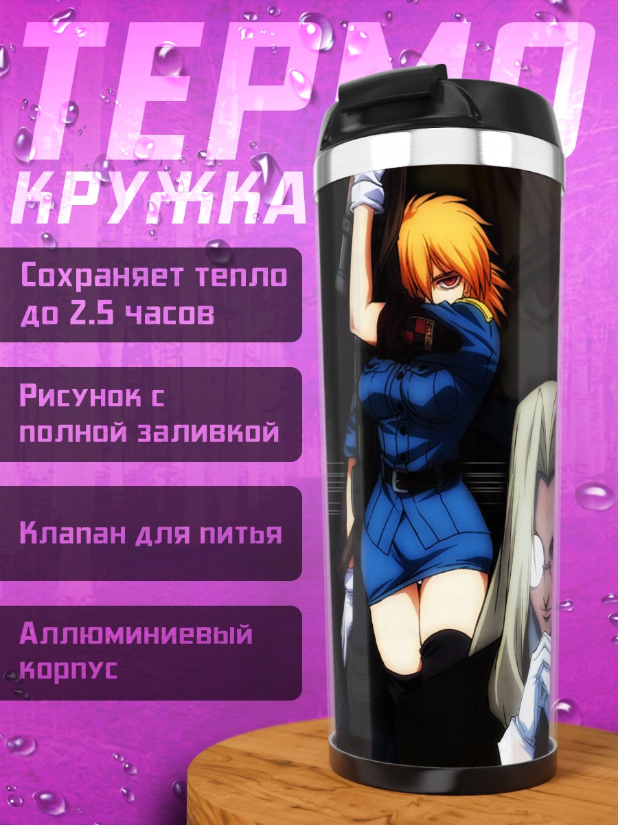 Термокружка Интегра и Серас
