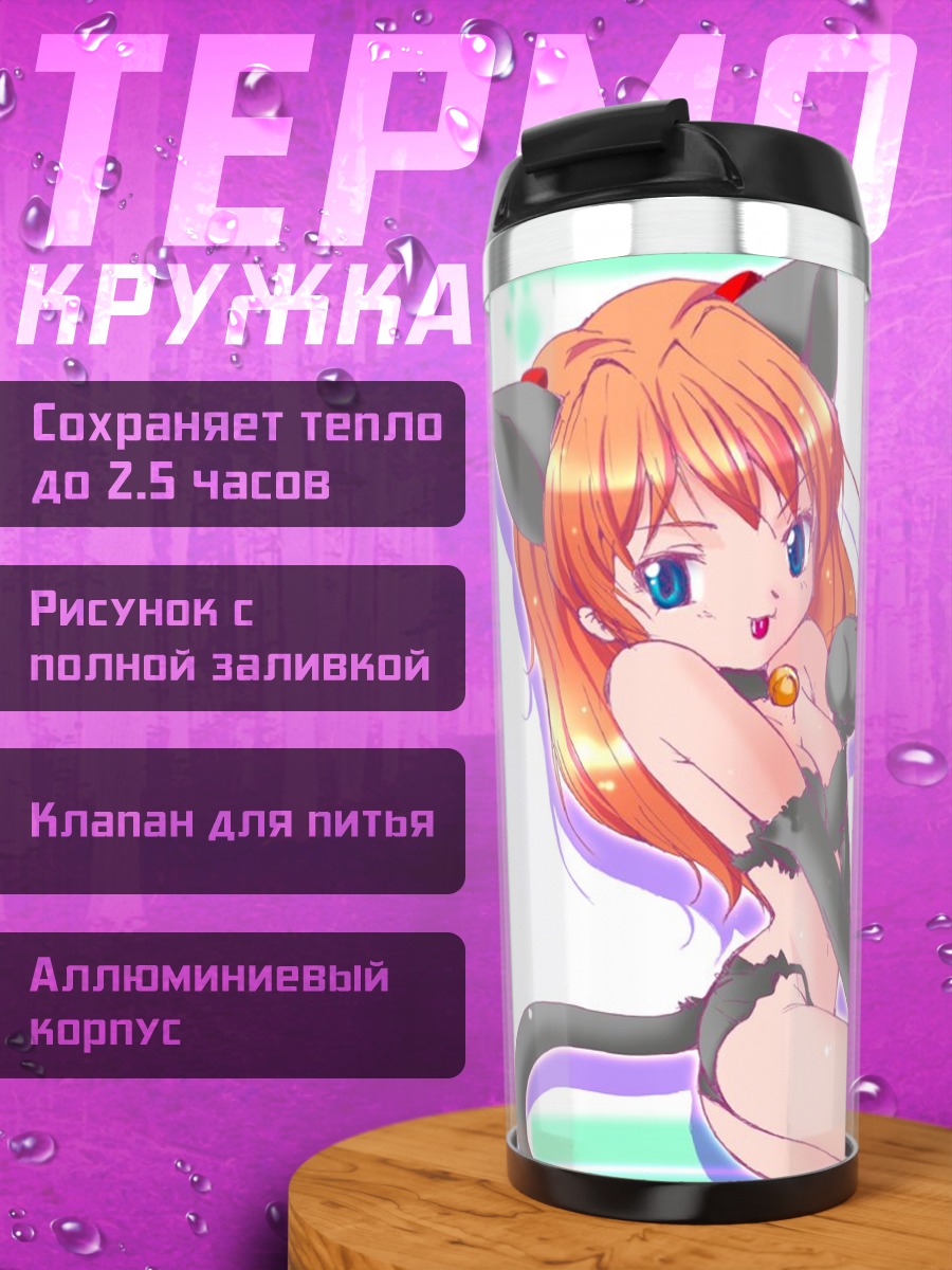Термокружка Рей и Аска кошечки
